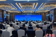 算命八字2025战略传播论坛江西上饶开幕 中外嘉宾聚焦文明交流互鉴