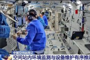 算命八字开展10余项空间科学研究 神二十“出差周记”上新