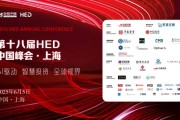 算命八字洞见全球财富未来——第十八届HED中国峰会·上海圆满落幕