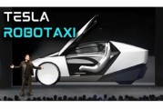 算命八字贝雅下调特斯拉评级至持有 称马斯克角色与Robotaxi炒作引发不确定性