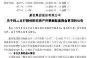 算命八字000016，终止收购！