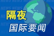 算命八字昨夜今晨国际财经热点一览_2025年6月10日_财经新闻