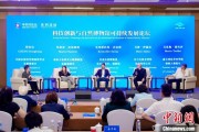 算命八字科技创新与自然博物馆可持续发展论坛在京举行