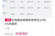 算命八字难出手！东海基金股权再上“货架”
