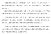 算命八字连亏六年的*ST京蓝因信披违规被立案，或遭股民索赔