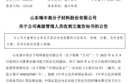 算命八字涉嫌内幕交易，38岁董秘被立案