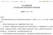 算命八字时隔半年再定增！张家口银行频频补充资本背后，盈利能力亟待改善