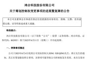 算命八字002955，将变更为无实控人！明日复牌