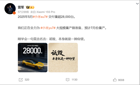 罕见！雷军发声“刚学会莫言名言：诋毁，本身就是(🙍)一种仰望”！小米5月交付超2.8万台，多家新势力也公布数据