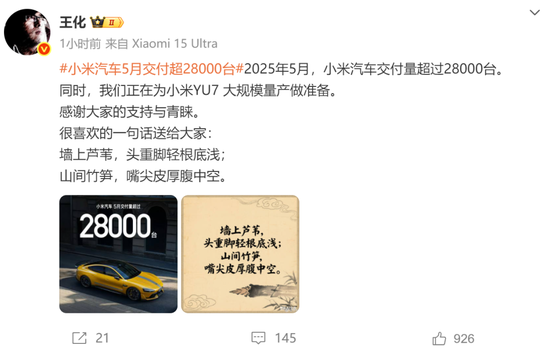 罕见！雷军发声“刚学会莫言名言：诋(🌍)毁，本身就是一种仰望(😼)”！小米5月交付超2.8万台，多家新势力也公布(🏠)数据