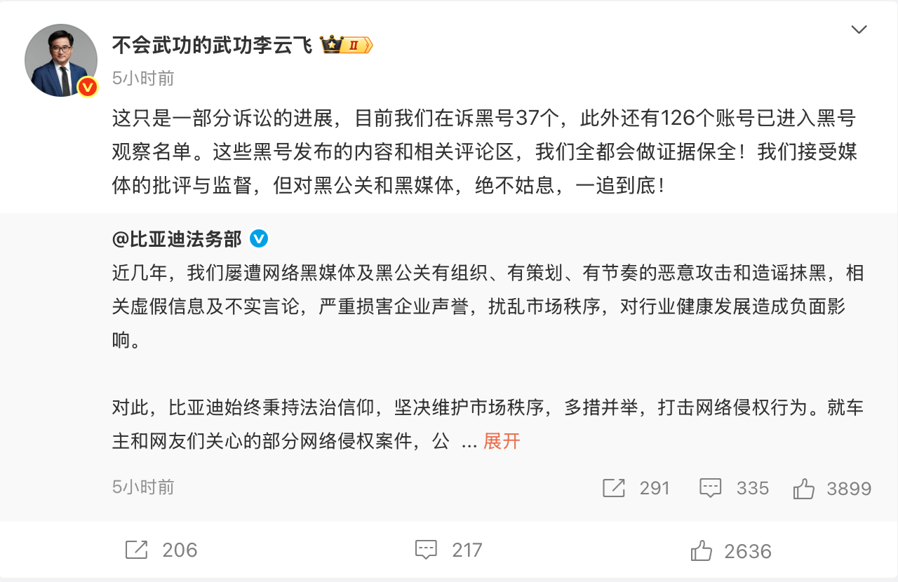 比亚迪李云飞(🖕)回应黑(🕊)公关：在诉黑号37个，观察126个