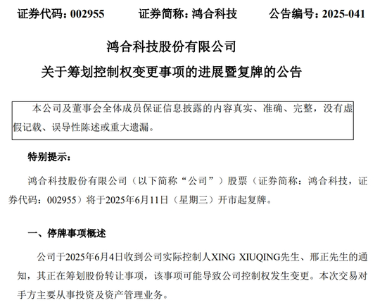 002955，将变更为无实控人！明日(🕘)复牌