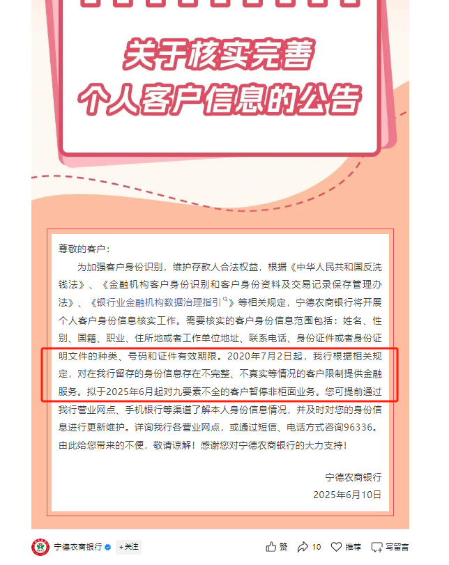 又一波“个(👚)人客户信息核实(👙)”潮，多家中小银行：身份信息不完整(👘)、不真实将限制金融服务