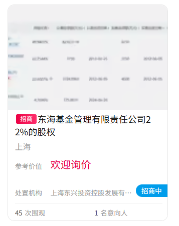 难出手！东海基金股权再上“货架”(🤬)
